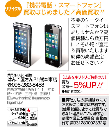 携帯電話￥スマートフォン買取はじめました！高価買取！